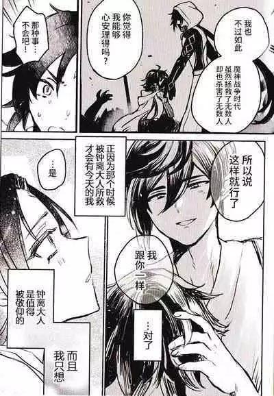 Sore ni Toga wa Nashi