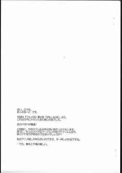 FULLMETAL PANIC! Kaname