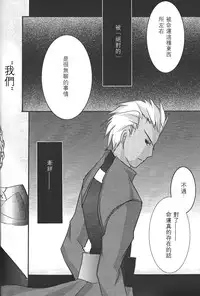 (CR36) [Last Eden (Amane Mari)] Fall in Destiny (Fate/stay night) [Chinese]