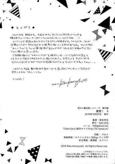 (C92) [GALVAS (Kamiyoshi)] Gyoukan! 4 (LKproject)