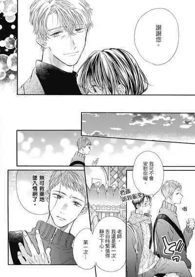 宅女愛上肉食紳士～絕頂！大叔級的神技～ 8