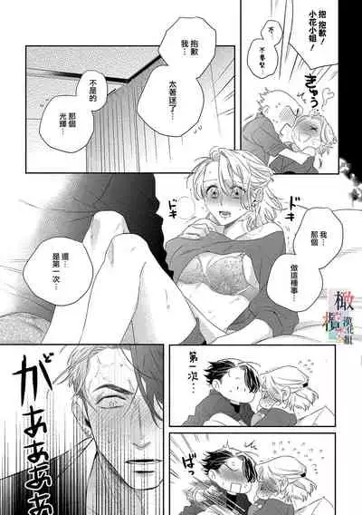 [sassa man] oni no hana sagasi~01｜鬼之花寻记~01话[中文] [橄榄汉化组]