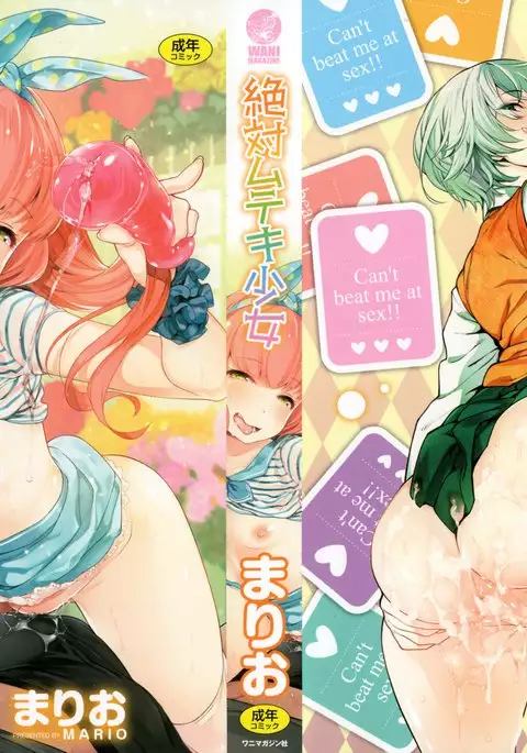 Zettai Muteki Shoujo