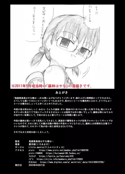 Kichiku Iincho Hanaya-sama wa...