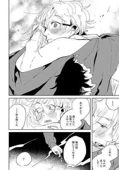 Nanashi no Danshokun