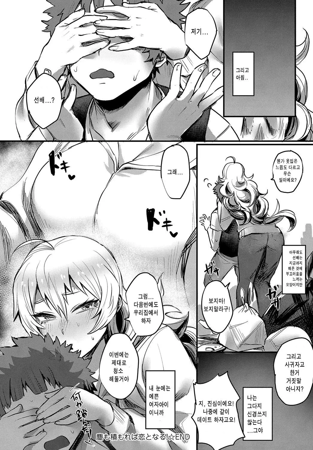 Chiri mo tsumoreba koitonaru!