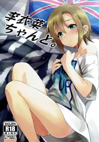 (C93) [Bergmund (Yamaguchi)] Riina-chan to. (THE IDOLM@STER CINDERELLA GIRLS)