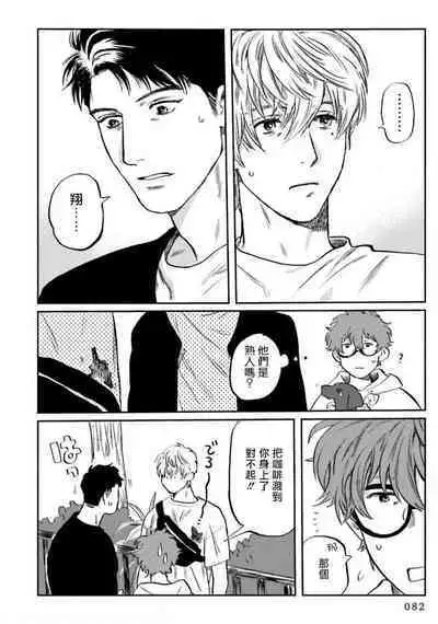 Amattare wa Inu mo Kuwanai | 嗲嗲甜甜超腻歪 01-05