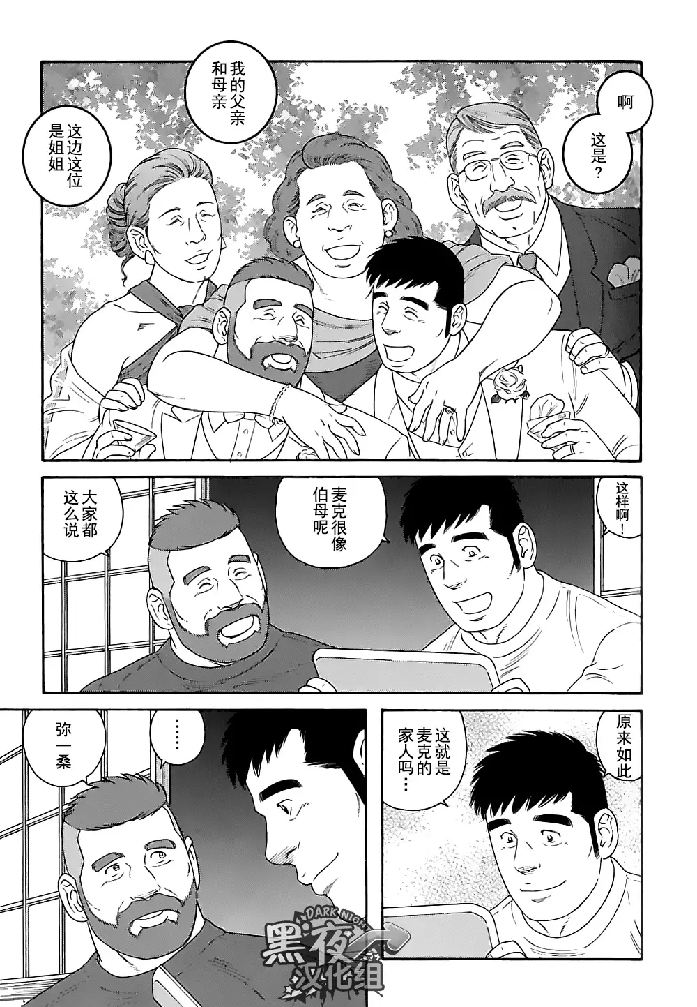 Otouto No Otto | 弟之夫