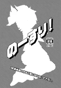 (C94) [Yomosugara (Yomogi Ringo)] No Suri! (VOCALOID)