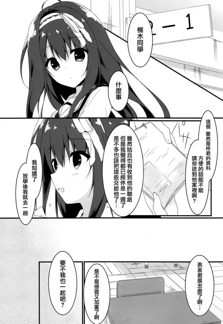 Kimi wa Boku dake no Tenshi -NTR Hen-