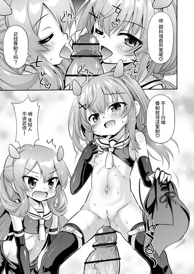 Totsugeki Onaka Sensuikanz