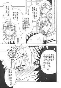 (C75) [Umikaidou (Nankai no Sizimi)] 10032gou no Shuchou (Toaru Majutsu no Index)