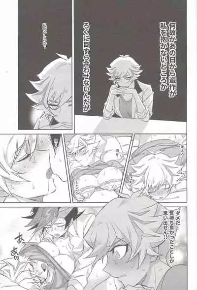 Motto, Omae to Shitai