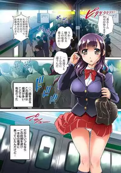 [RAYMON] Micchaku JK Train ~Hajimete no Zecchou 1-18