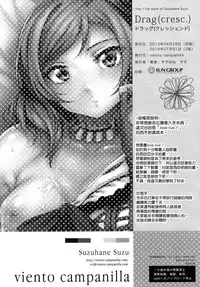 (COMIC1☆7) [viento campanilla (Suzuhane Suzu)] Drag(cresc.) (Love Live!) [Chinese] [空気系☆漢化]