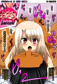 [サークルイタク] イリヤ◯フィールちゃんに催眠術をかけて、魔力を増幅させるための行為だと教えて◯学生エロ性調教を成功させる