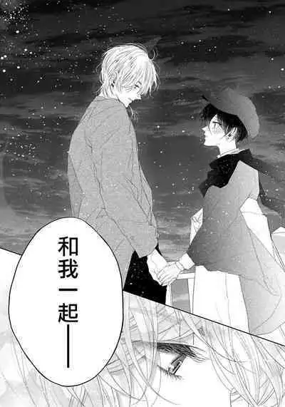 Itoshii Ano Kitsune o Metoritai | 想娶那只可爱狐狸 01-04