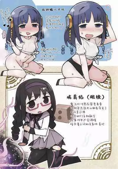 Magia☆Pōto no Are na Hon