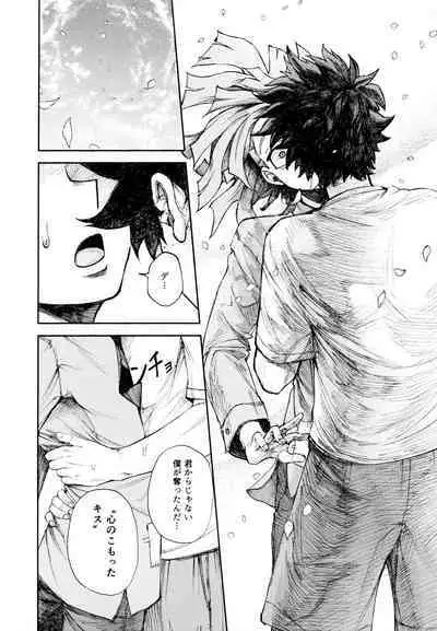 Kako-goto daite kurenai ka