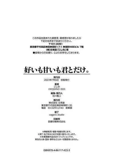 Ii mo Amai mo Kimi to Dake.