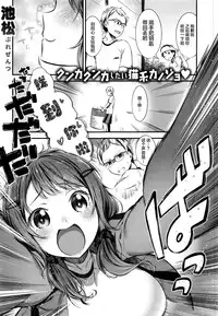 [Ikematsu] Kyou no Wanko (COMIC Shitsurakuten 2016-08) [Chinese] [绅士仓库汉化]