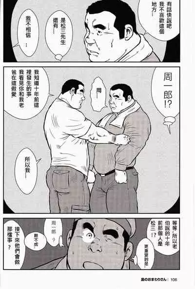 Shima no Omawari-san | 岛上的警察