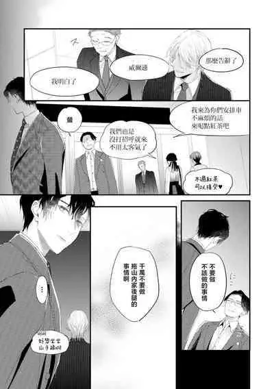 [Kuo Tsunashi] Katakoi Stakeholder 1-5 | 单相思的利益相关者1-5 [Chinese] [莉赛特汉化组] [Digital]