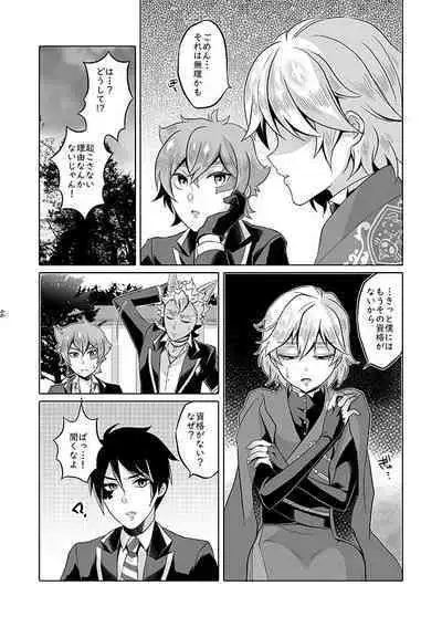 Anata wa Yuuga na Bara no Joou