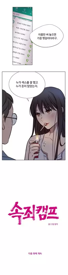 Atonement Camp Ch.0-28