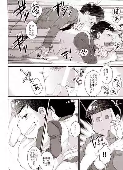 (Kahou wa Nete Matsu SPARK 2017) [NUM (Various)] Secross counter! (Osomatsu-san)