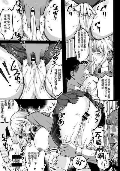 復讐のために生まれたチンコ