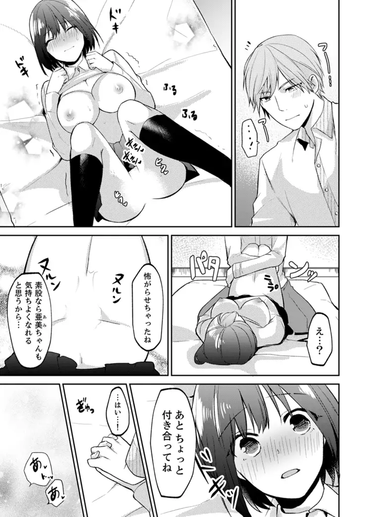 Tachippanashi no Sore... Irechau no? "Kamimachi" Shiteta Joshi o Omochikaeri Shite...