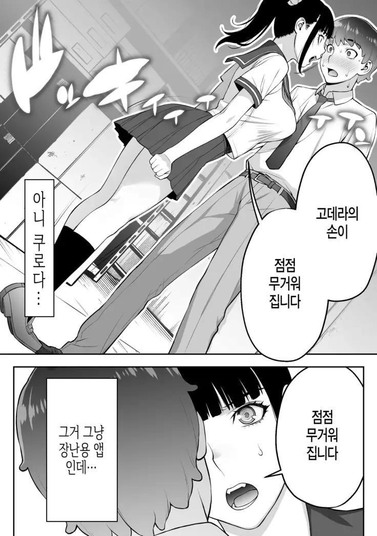 Iinchou ha Saimin Appli wo shinjiteru.