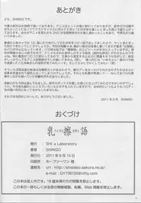 (C80) [SHi's Laboratory (SHINGO)] Paizurigatari (Bakemonogatari)