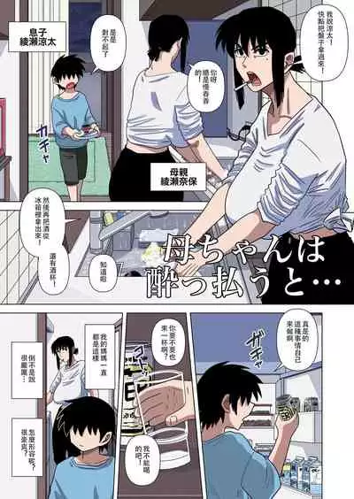[Gin Eiji] Kaa-chan wa Yopparau to...[Chinese] [DPX便宜汉化組]