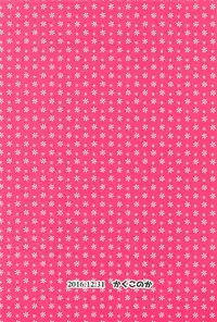 (C91) [Kakukonoka (Menoko)] Hatsujou Biyori (Ensemble Stars!) [Chinese] [瑞树汉化组]