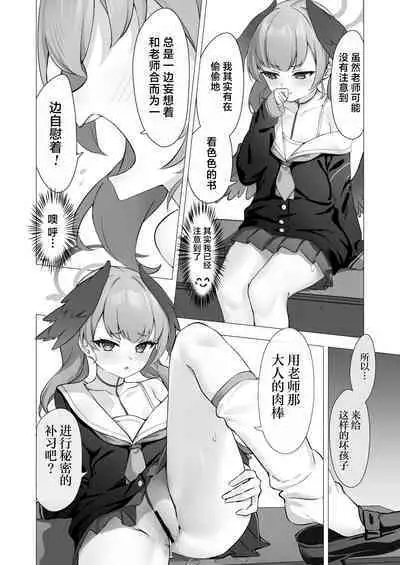 Koharu to Himitsu no Hoshuu | 和小春做秘密的补习