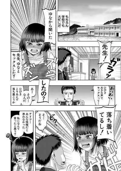 Chibi mmusume harem haramase shima