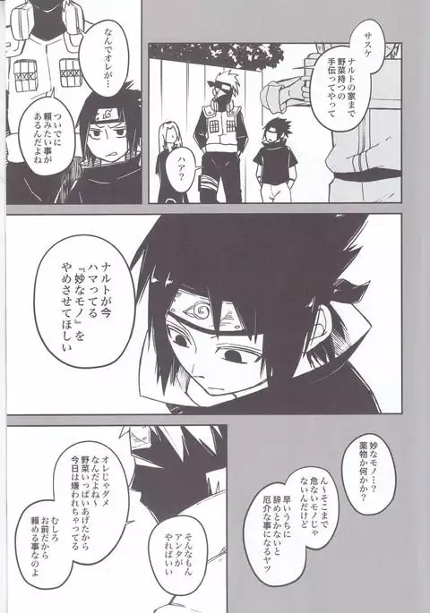 Ramen Daisuki Naruto-kun to Sasuke-kun