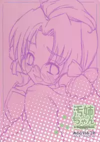 (C77) [Albireo 7 (Funky Function)] ONECHAN (Rozen Maiden) [Chinese] [臭鼬娘漢化組]