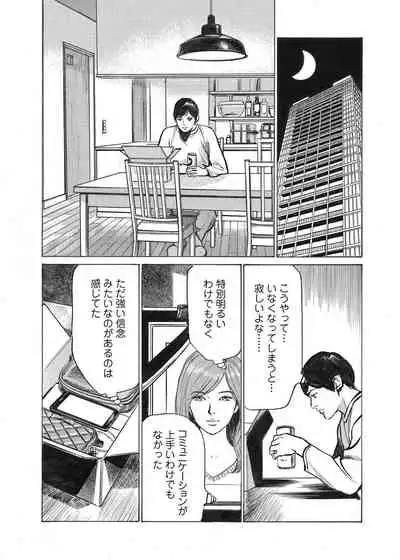 Ore wa Tsuma no Koto o Yoku Shiranai 1-7