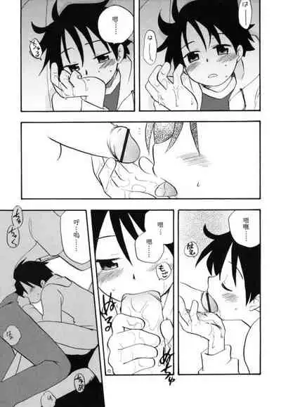 [Kirigakure Takaya] Boku no Uta [Chinese]