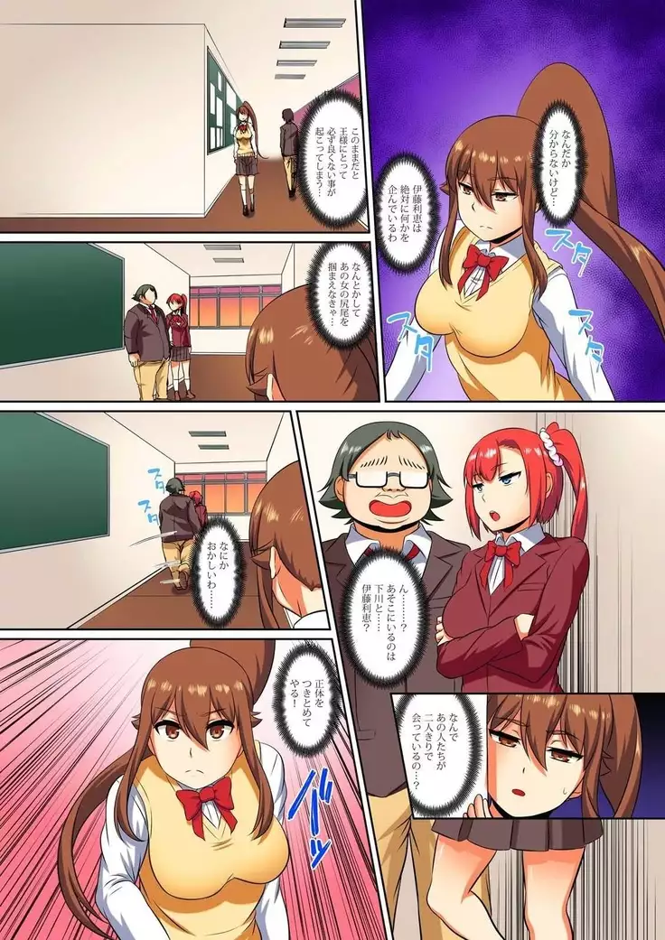 Kutsujoku Fukujuu Gakuen Sseikatsu -Osama no Meirei wa? Zettai…desu… Ch. 1-12