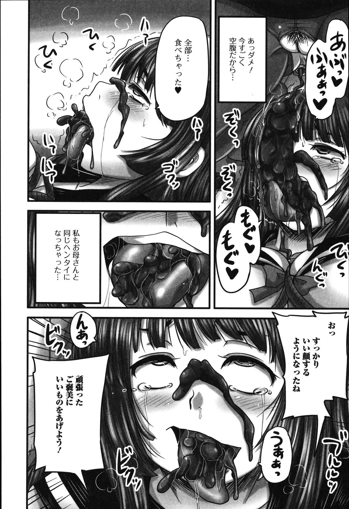 Tabete wa Ikenai - Don't Eat It