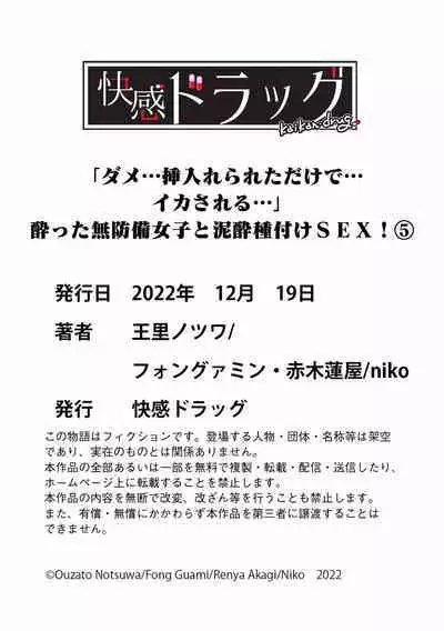 "Dame, Sounyuurerareta dake de... Ikasareru..." Yotta Muboubi Joshi to Deisui Tanetsuke SEX!