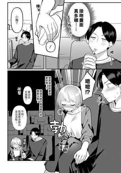 Deeto-Chuu, Futari de Kossori ××× Suru Kai | 在約會途中, 兩人偷偷摸摸地×××的故事