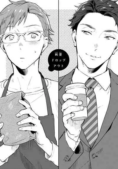 [Misaka Niumu] Junai Drop Out [Digital] [Chinese] [NogiRuka]