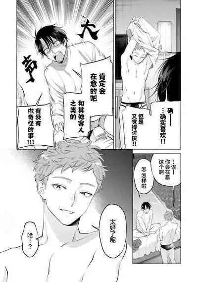 Doutei Inma wa Soap Danshi ni Gachi Koi Chuu! | 童真淫魔对陪浴男子真情实感恋爱中!