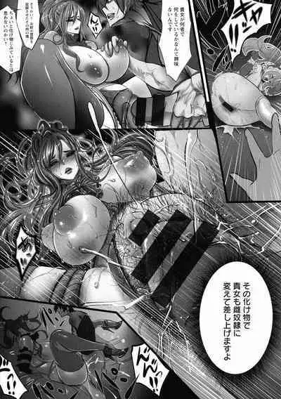 Inetsu Higyaku no Anatomia